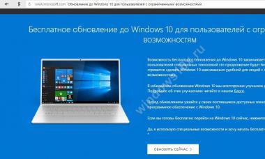Процесс обновления до Windows10